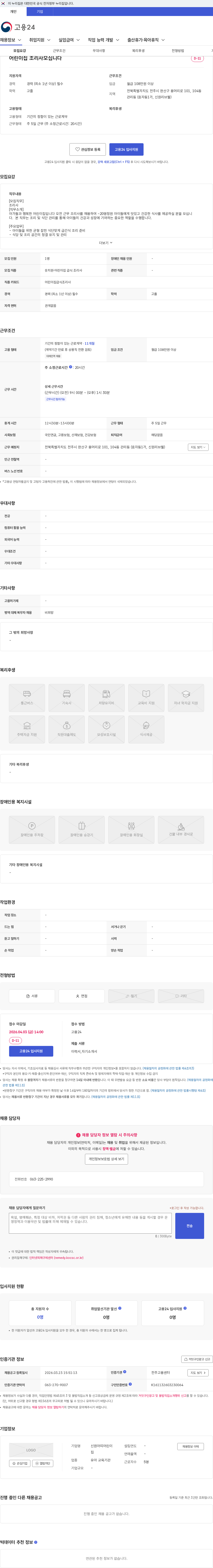 신원아띠어린이집 어린이집 조리사모십니다 채용공고
