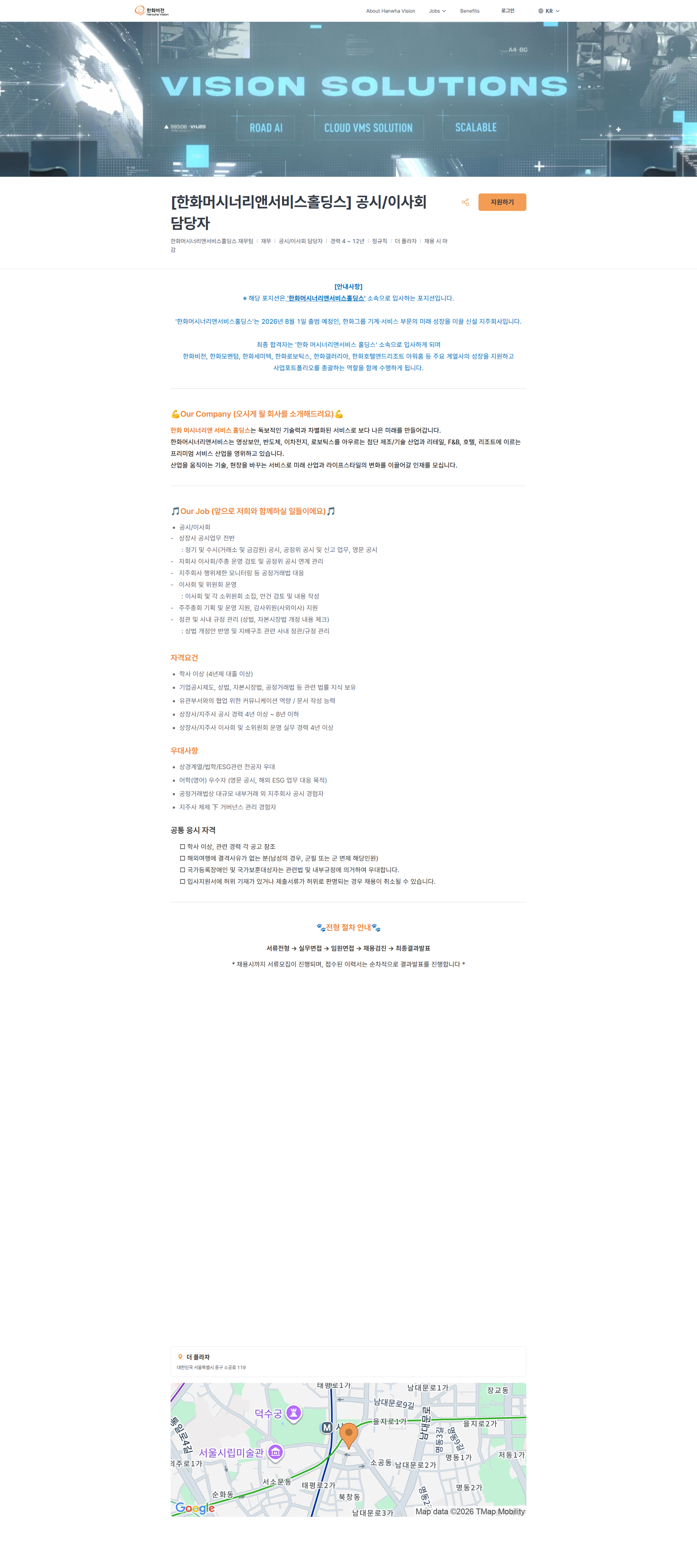 한화비전 [한화머시너리앤서비스홀딩스] 공시/이사회 담당자 | 한화비전 채용공고