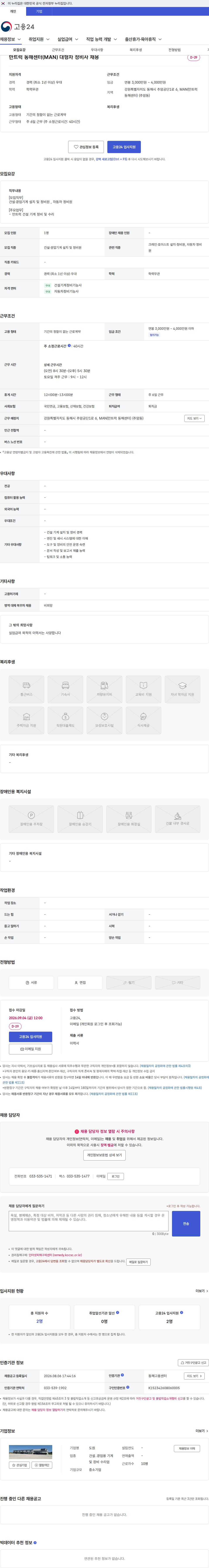 도원 만트럭 동해센터(MAN) 대형차 정비사 채용 채용공고