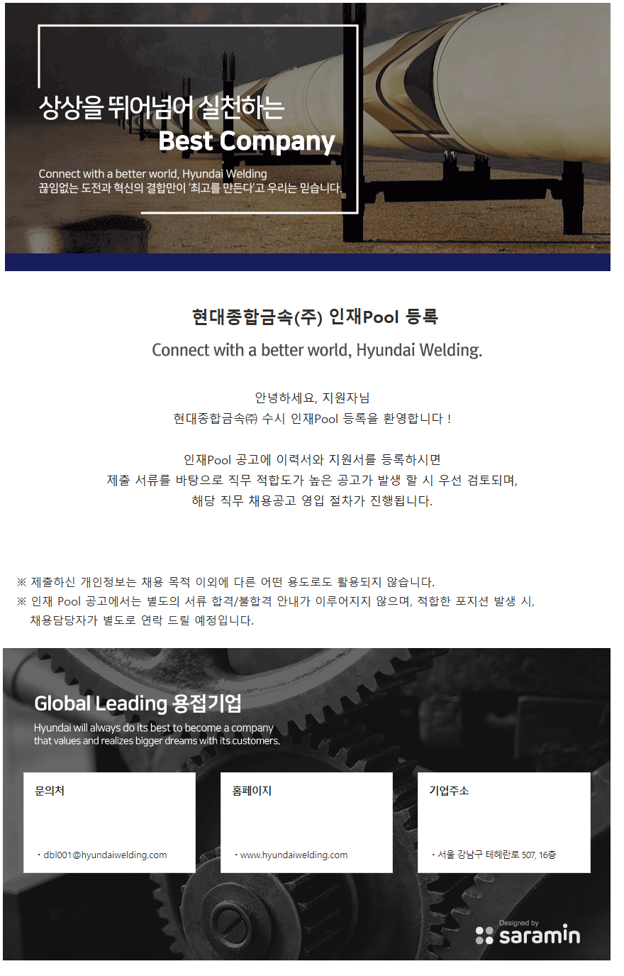 현대종합금속 [현대종합금속] 인재Pool 신입/경력사원 모집 채용공고