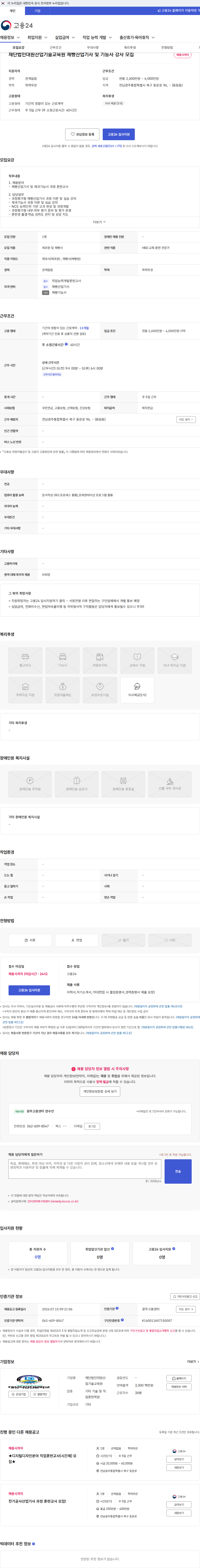 재단법인대원산업기술교육원 재단법인대원산업기술교육원 제빵산업기사 및 기능사 강사 모집 채용공고