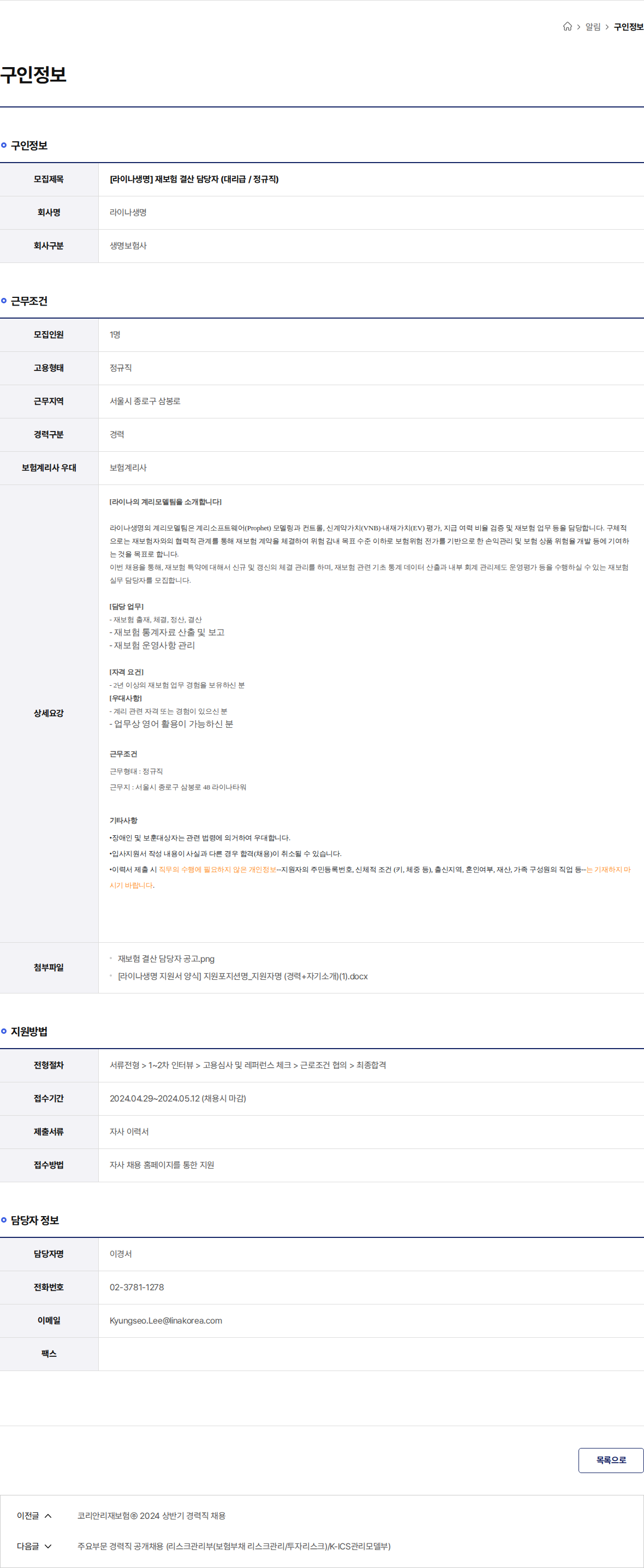 라이나생명 [라이나생명] 재보험 결산 담당자 (대리급 / 정규직) 채용공고