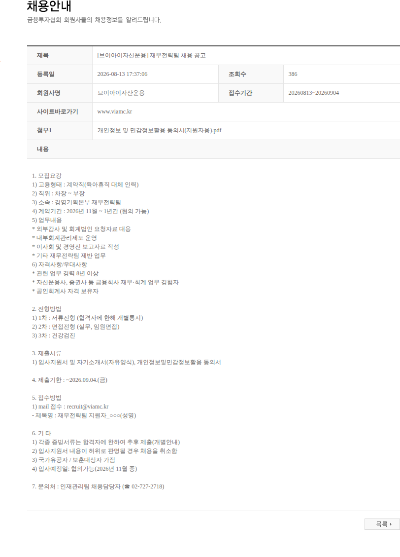 브이아이자산운용 [브이아이자산운용] 재무전략팀 채용 공고 채용공고