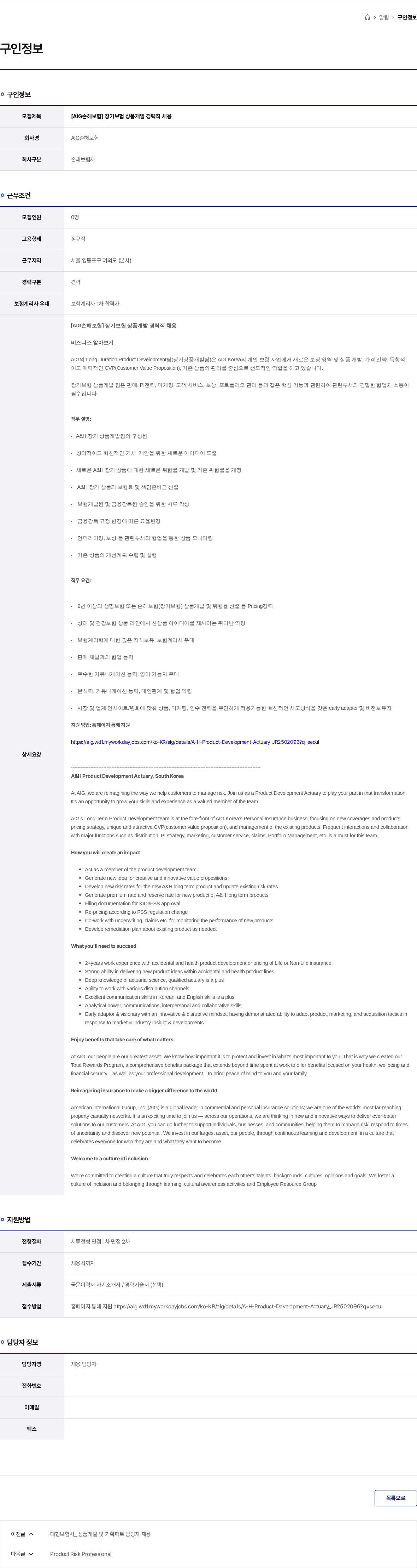 AIG손해보험 [AIG손해보험] 장기보험 상품개발 경력직 채용 채용공고