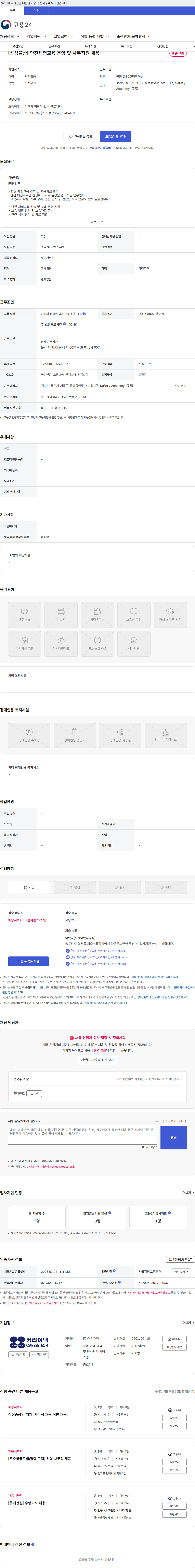 커리어텍 [삼성물산] 안전체험교육 운영 및 사무지원 채용 채용공고