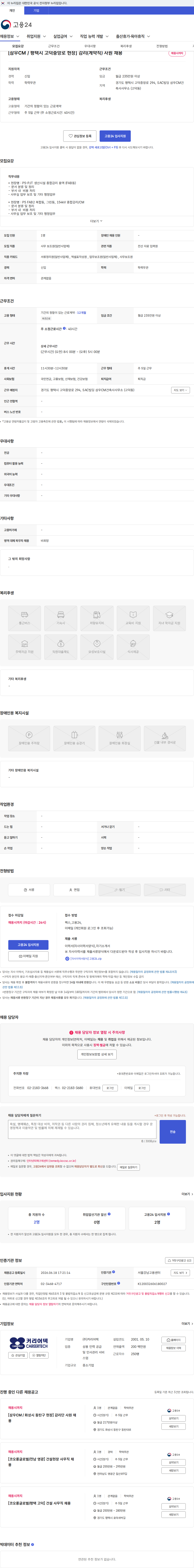 커리어텍 [삼우CM / 평택시 고덕중앙로 현장] 감리(계약직) 사원 채용 채용공고