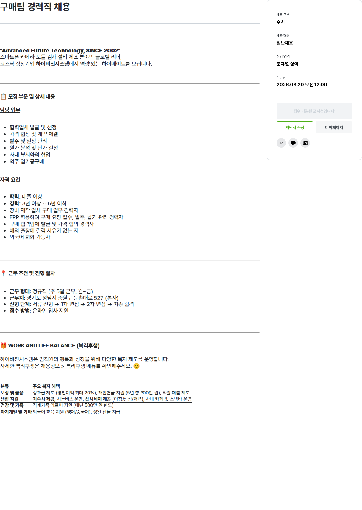 하이비젼시스템 구매팀 경력직 채용 채용공고
