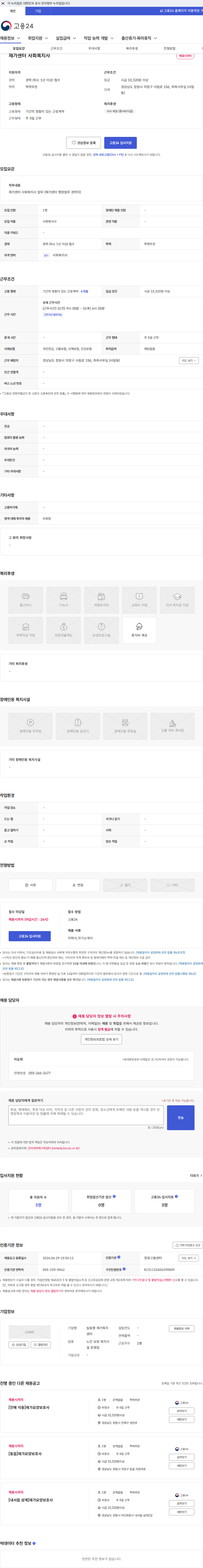 늘동행 재가복지센터 재가센터 사회복지사 채용공고