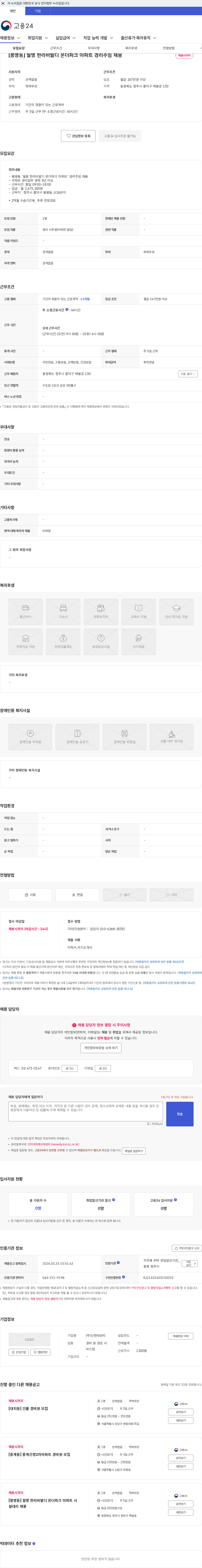 신현대관리 [봉명동] 월명 한라비발디 온더파크 아파트 경리주임 채용 채용공고