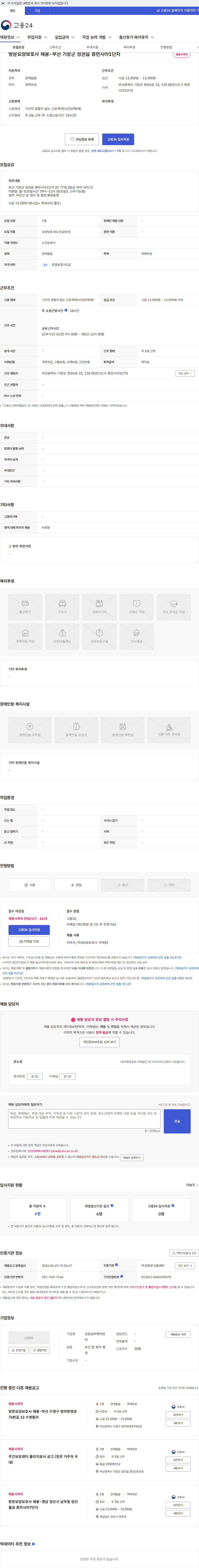 공원실버케어센터 방문요양보호사 채용-부산 기장군 정관읍 휴먼시아1단지 채용공고