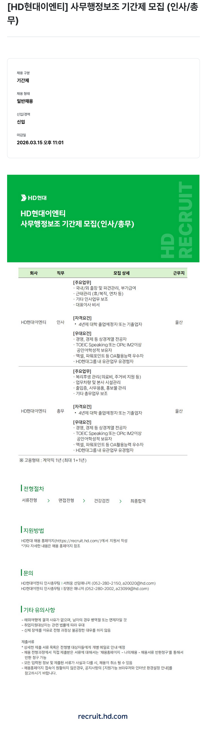 현대이엔티 [HD현대이엔티] 사무 행정 보조 기간제 모집 (인사/총무) 채용공고