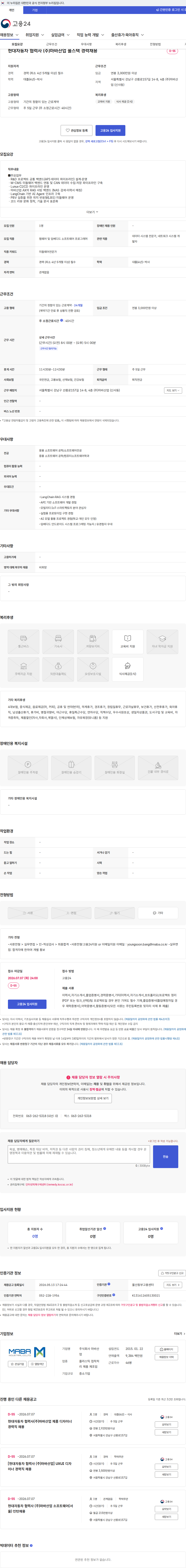 마바산업 현대자동차 협력사 (주)마바산업 풀스택 경력채용 채용공고
