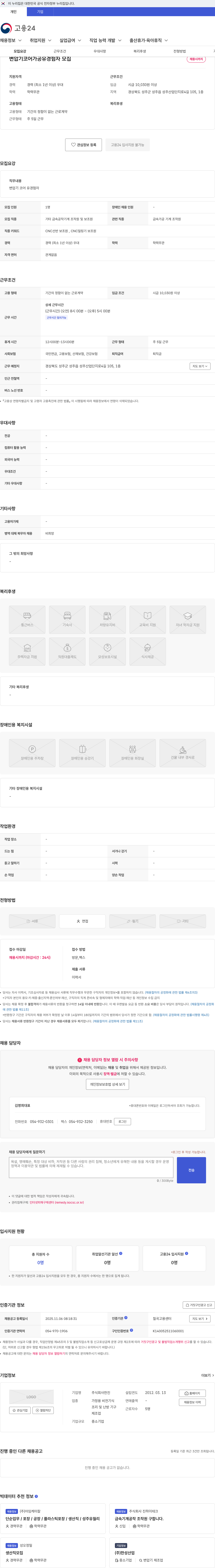 한진 변압기코어가공유경험자 모집 채용공고