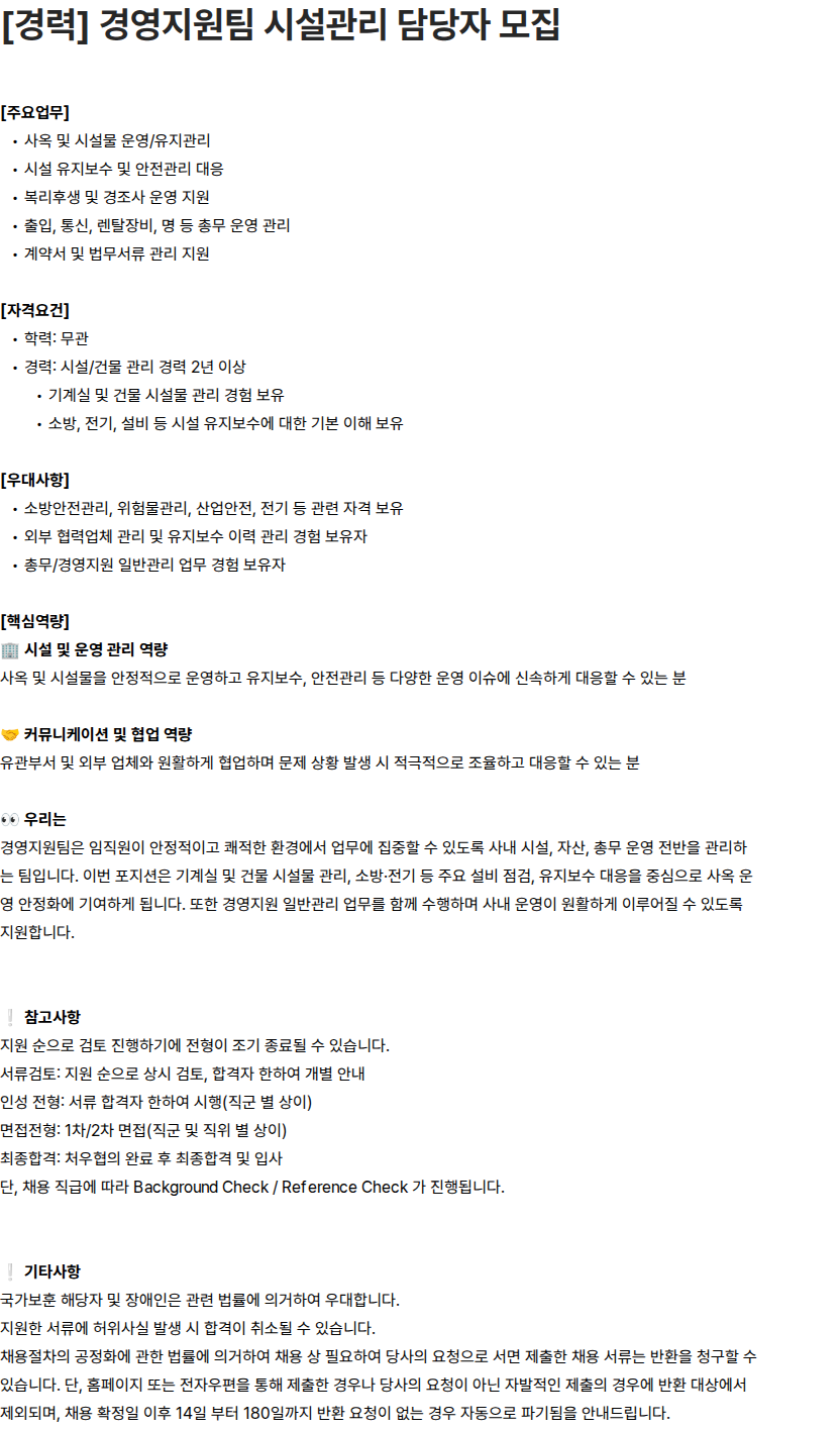 유영제약 [경력] 경영지원팀 시설관리 담당자 모집 채용공고