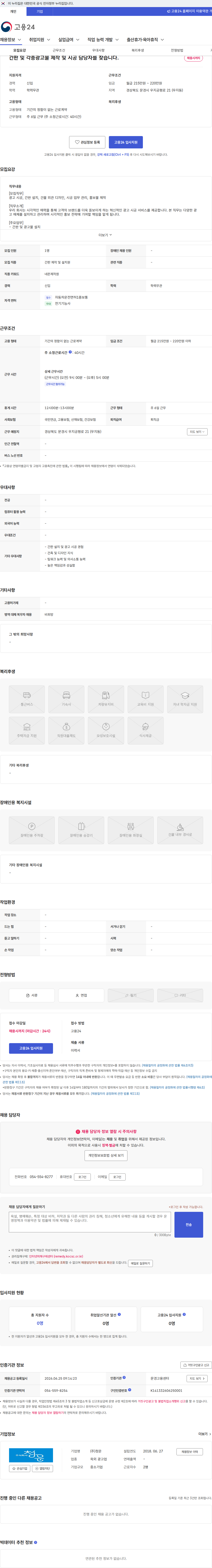 (주)청운 간판 및 각종광고물 제작 및 시공 담당자를 찾습니다. 채용공고
