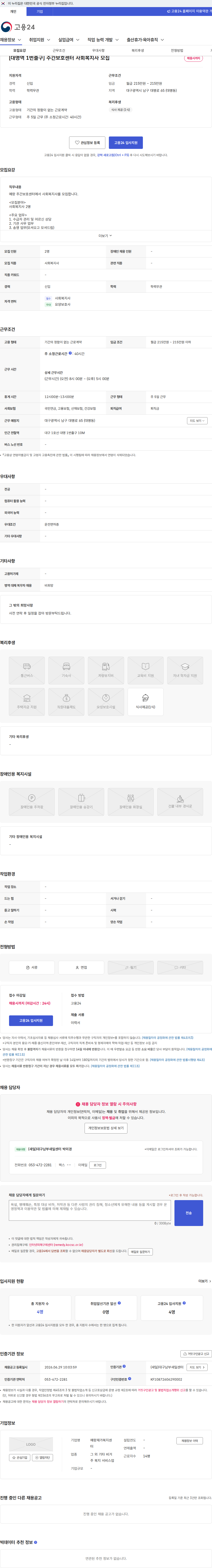 예랑재가복지센터 [대명역 1번출구] 주간보호센터 사회복지사 모집 채용공고
