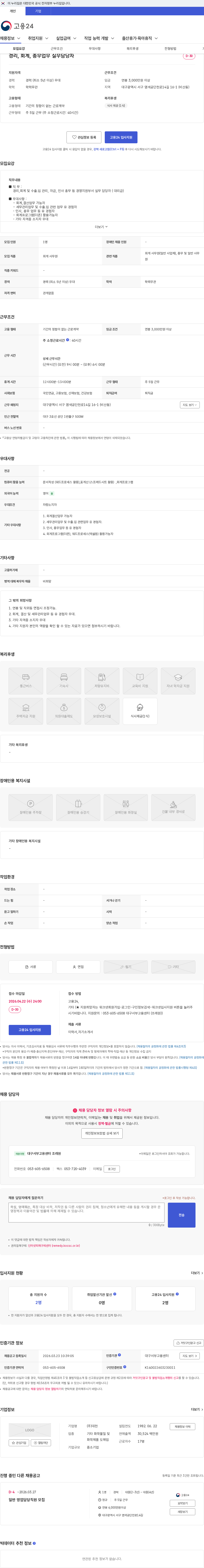 대천 경리, 회계, 총무업무 실무담당자 채용공고