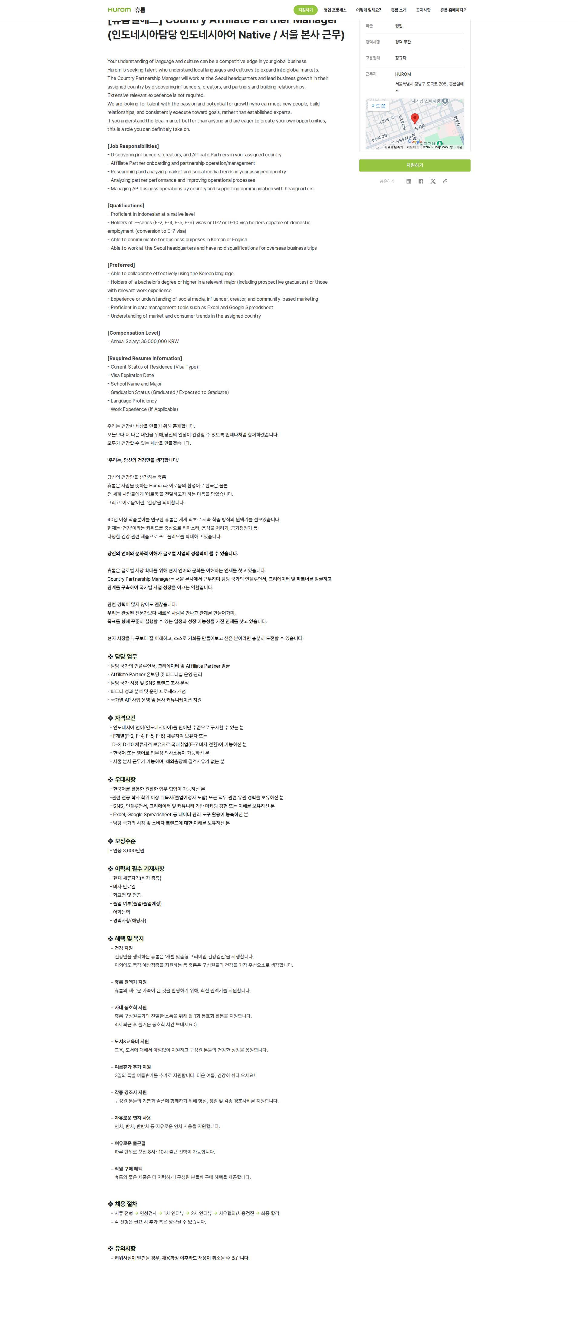 휴롬엘에스 Country Affiliate Partner Manager 채용공고