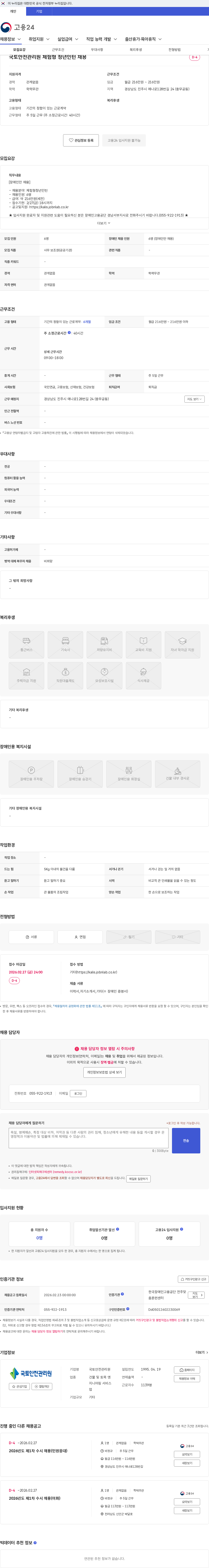 국토안전관리원 국토안전관리원 체험형 청년인턴 채용 채용공고