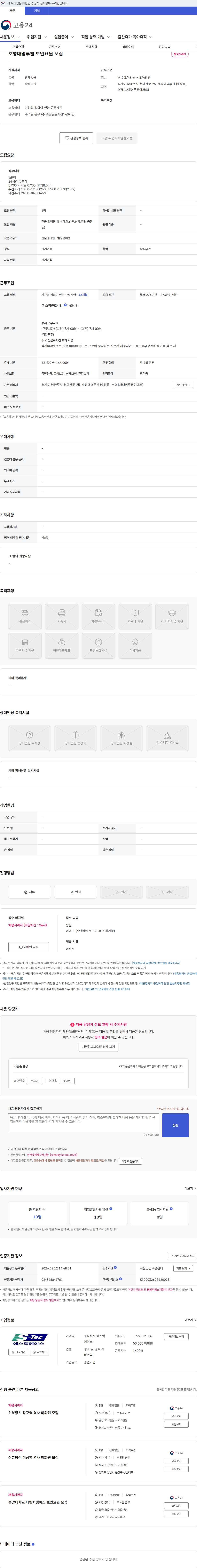 에스텍에이스 호평대명루첸 보안요원 모집 채용공고
