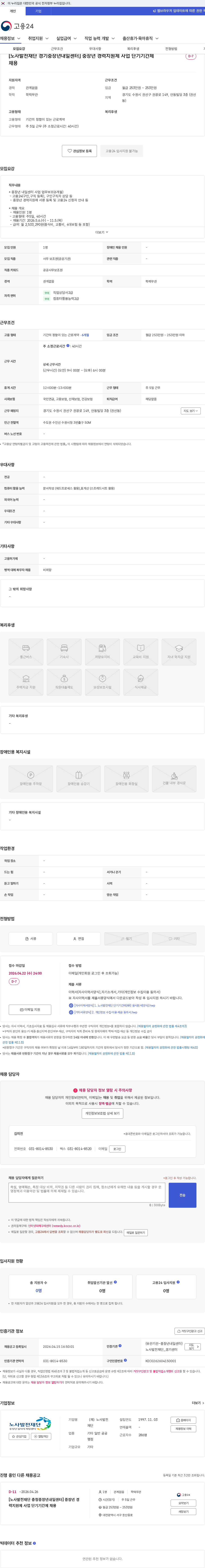 노사발전재단 [노사발전재단 경기중장년내일센터] 중장년 경력지원제 사업 단기기간제 채용 채용공고