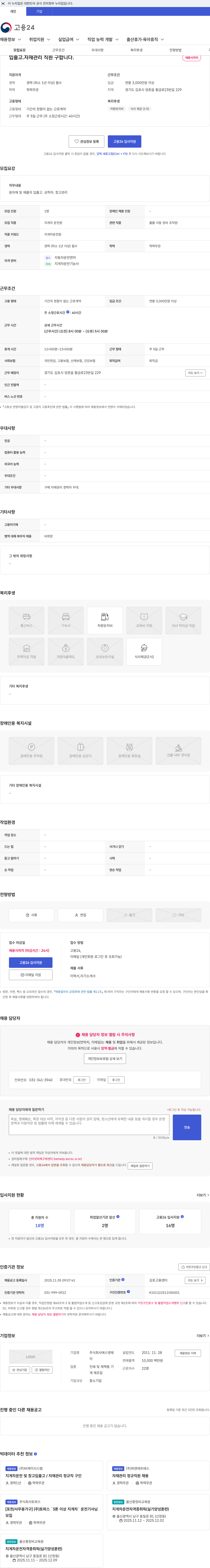에스엔제이 입출고.자재관리 직원 구합니다. 채용공고