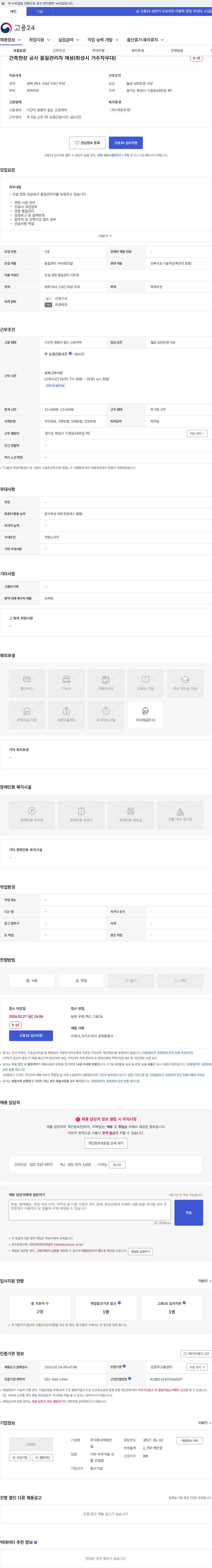 태영건설 건축현장 공사 품질관리자 채용(화성시 거주자우대) 채용공고