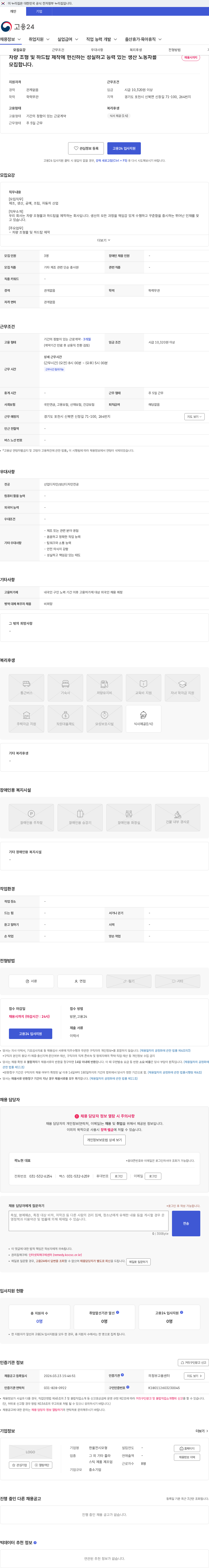 한울전시모형 차량 조형 및 하드탑 제작에 헌신하는 성실하고 능력 있는 생산 노동자를 모집합니다. 채용공고