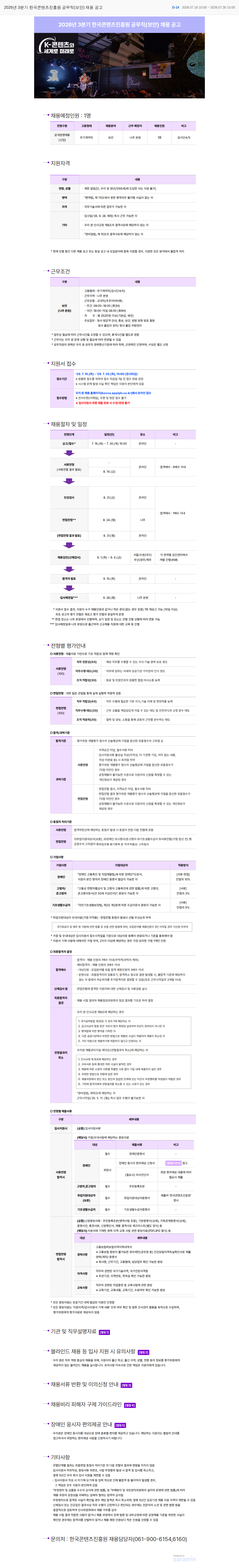 한국콘텐츠진흥원 2026년 3분기 한국콘텐츠진흥원 공무직(보안) 채용 공고 채용공고