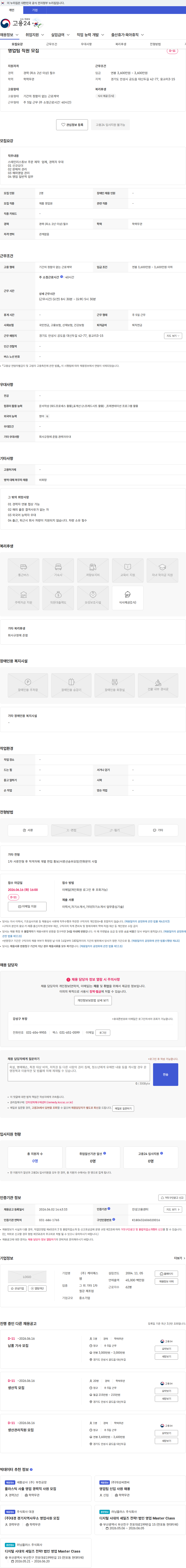 케이에스엠 영업팀 직원 모집 채용공고