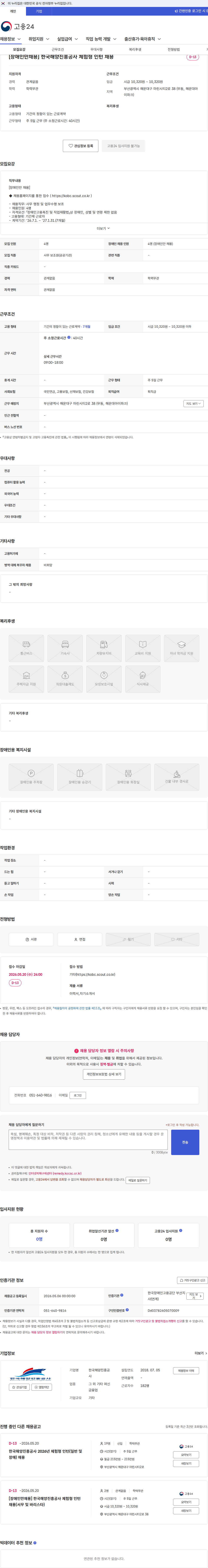한국해양진흥공사 [장애인만채용] 한국해양진흥공사 체험형 인턴 채용 채용공고