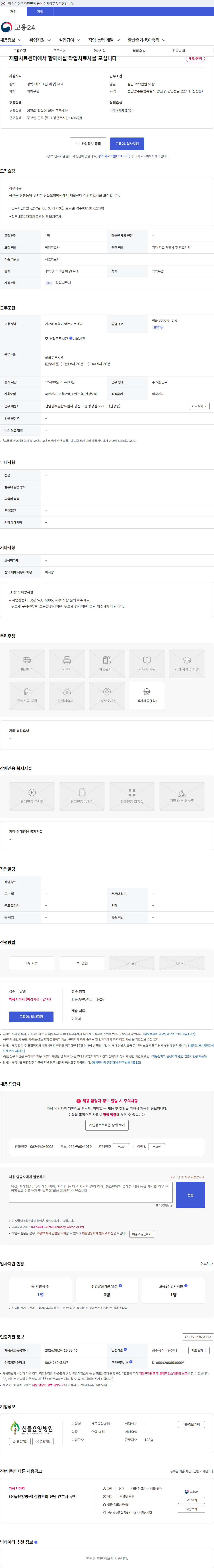 산들요양병원 재활치료센터에서 함께하실 작업치료사를 모십니다 채용공고