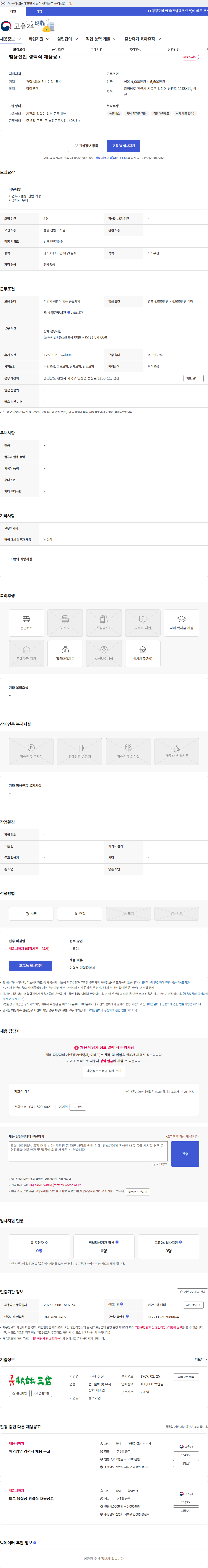 삼신 범용선반 경력직 채용공고 채용공고