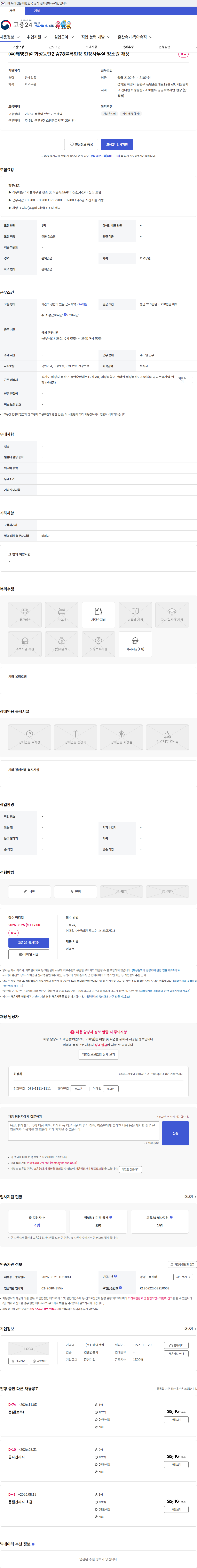 태영건설 (주)태영건설 화성동탄2 A78블록현장 현장사무실 청소원 채용 채용공고