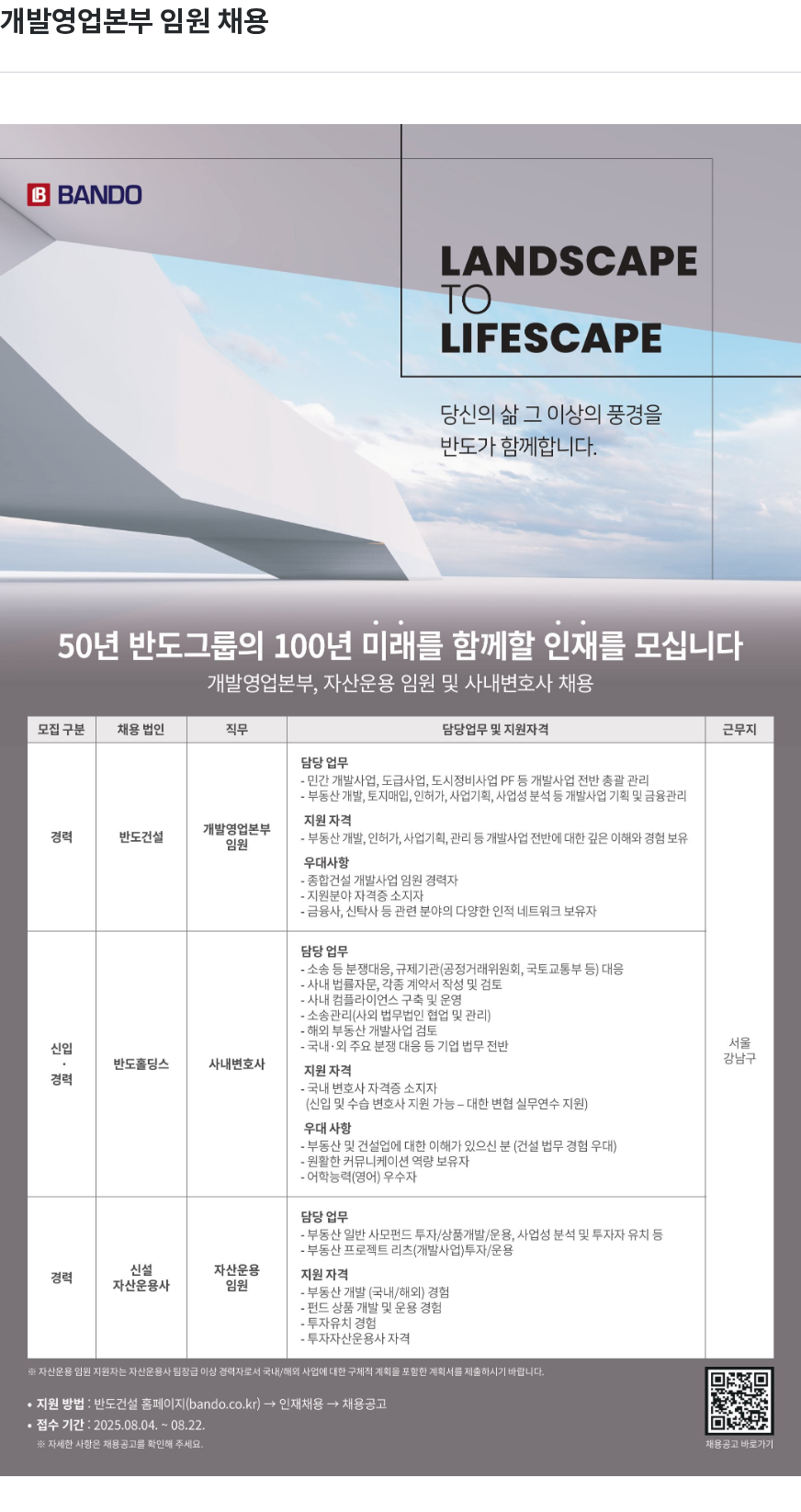 반도 개발 영업 본부 임원 채용 채용공고