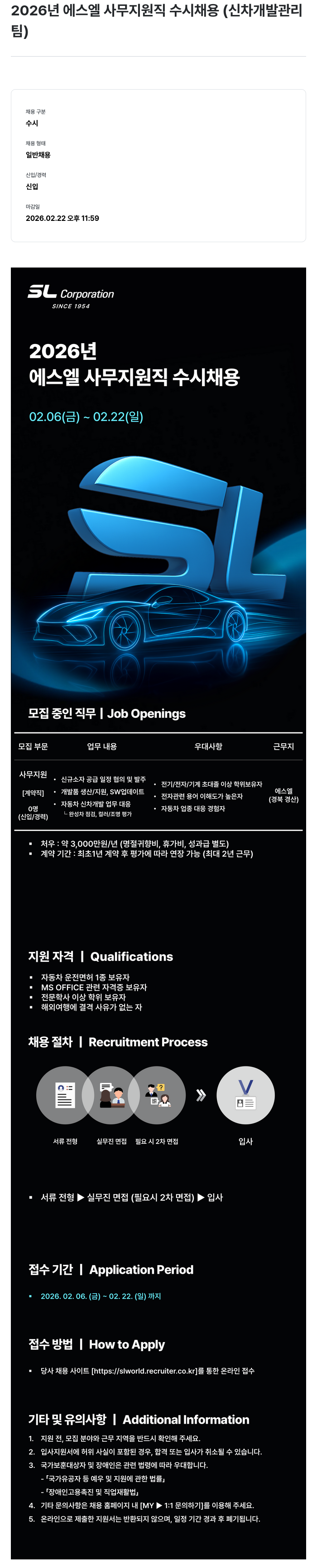 SL 2026년 에스엘 사무 지원직 수시 채용 (신차 개발 관리팀) 채용공고