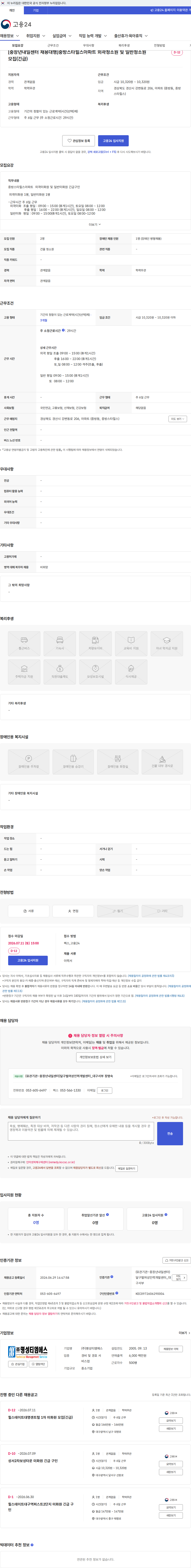 명성티엠에스 [중장년내일센터 채용대행]중방스타힐스아파트 외곽청소원 및 일반청소원 모집(긴급) 채용공고