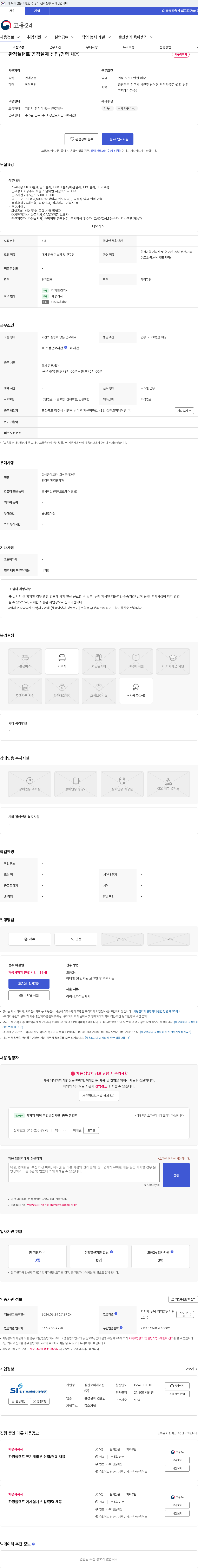 성진코퍼레이션 환경플랜트 공정설계 신입/경력 채용 채용공고