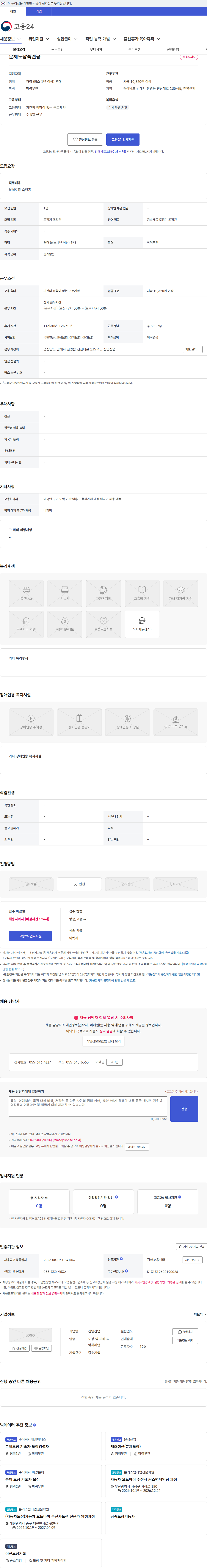 진영산업 분체도장숙련공 채용공고