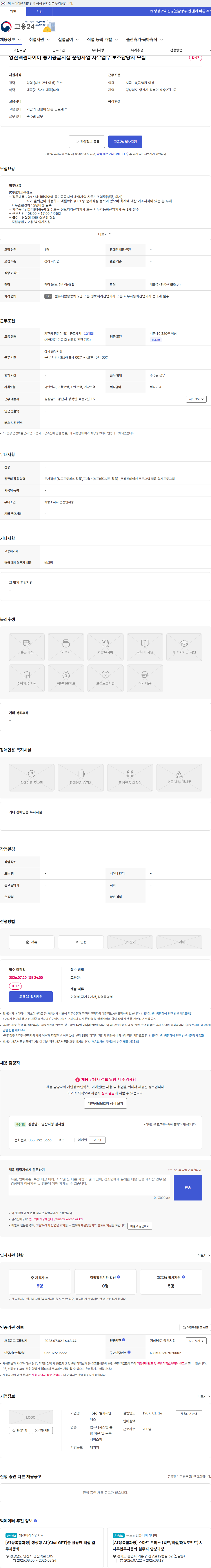 LGCNS 양산넥센타이어 증기공급시설 운영사업 사무업무 보조담당자 모집 채용공고