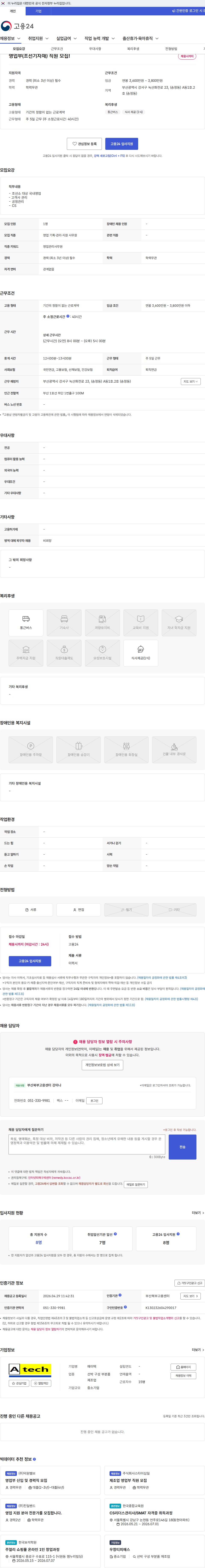 에이텍 영업부(조선기자재) 직원 모집! 채용공고