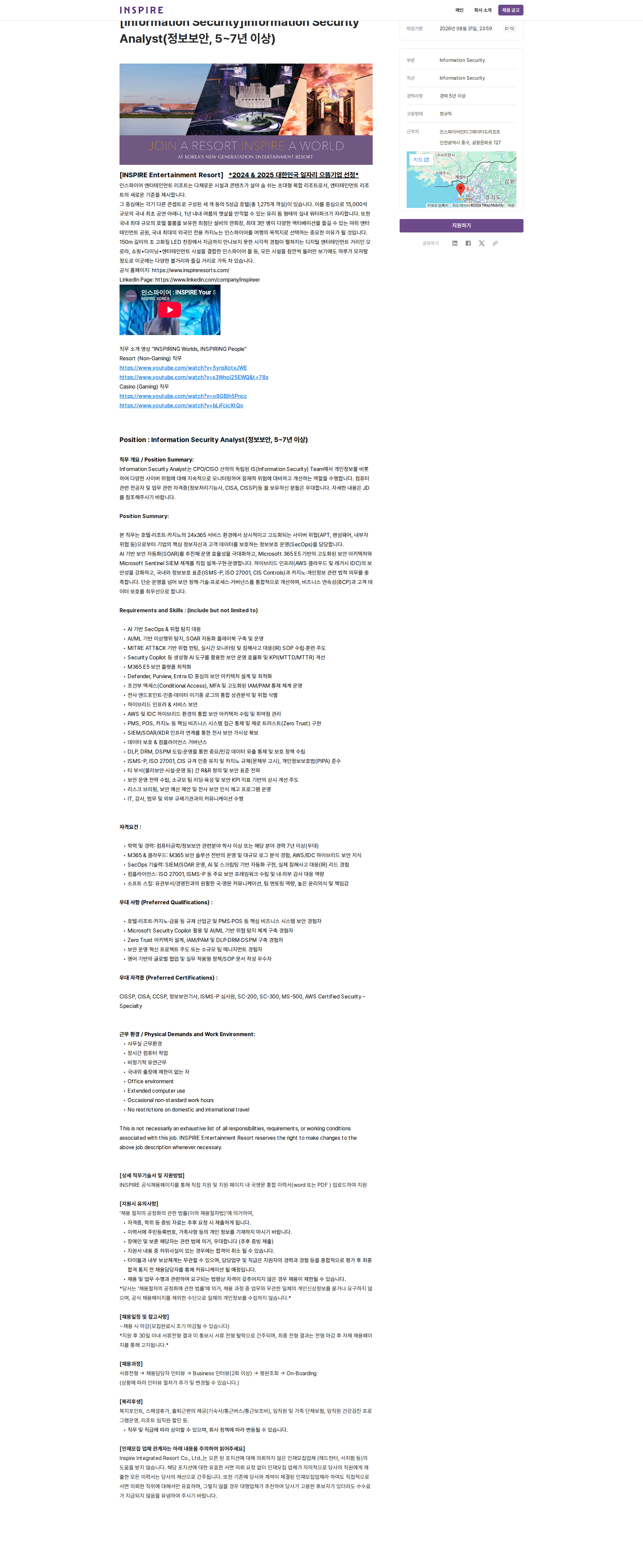 인스파이어인티그레이티드리조트 [Information Security] Information Security Analyst 채용공고
