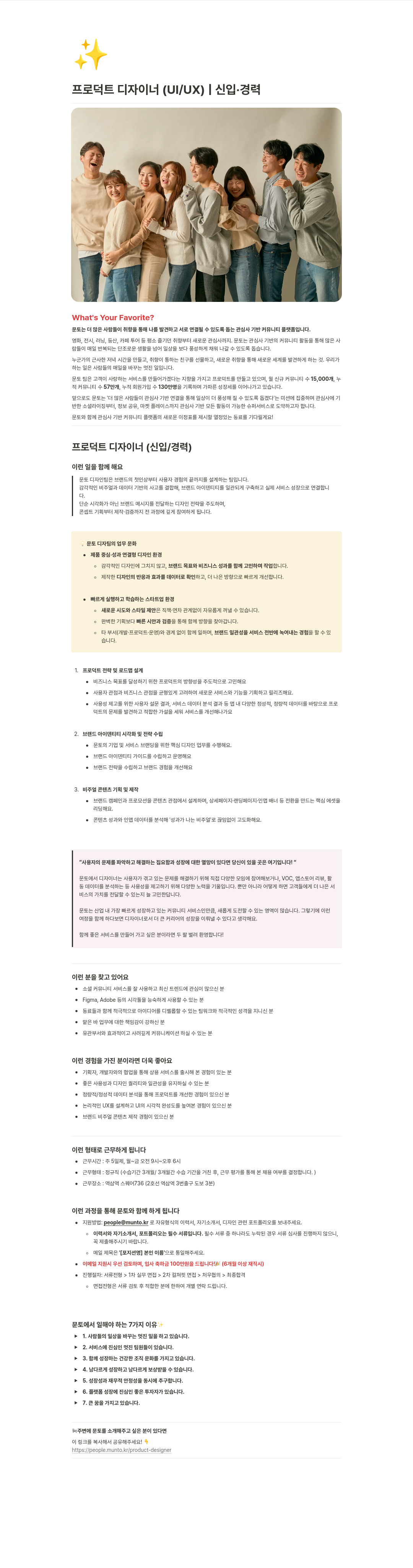 문토 프로덕트 디자이너 ( UI / UX ) | 신입 · 경력 채용공고