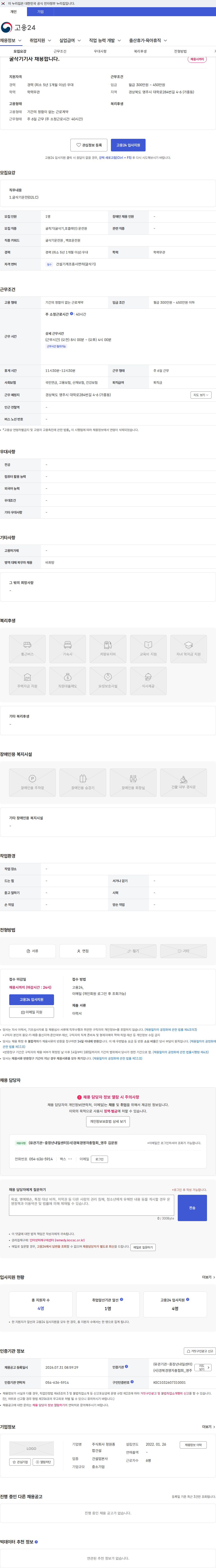 정원종합건설 굴삭기기사 채용합니다. 채용공고