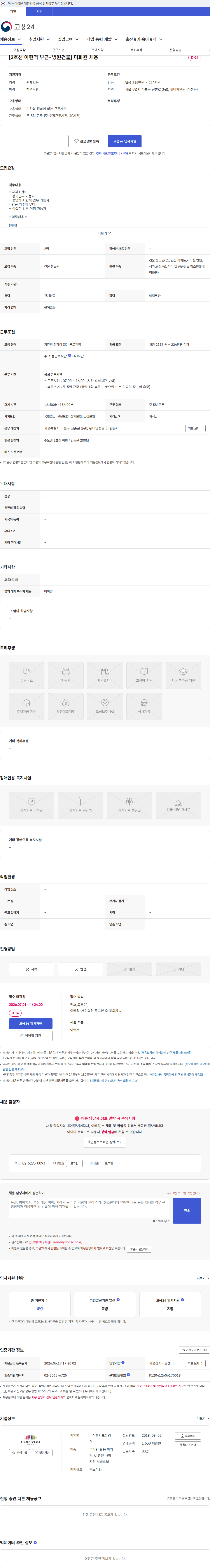 포유컴퍼니 [2호선 아현역 부근-병원건물] 미화원 채용 채용공고