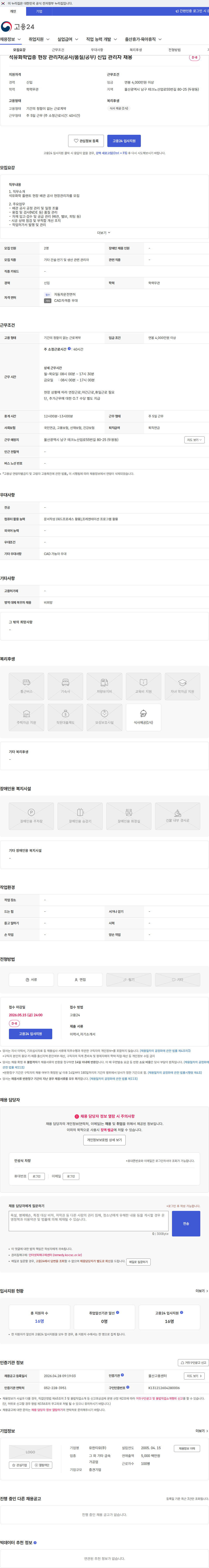 유한티유 석유화학업종 현장 관리자(공사/품질/공무) 신입 관리자 채용 채용공고
