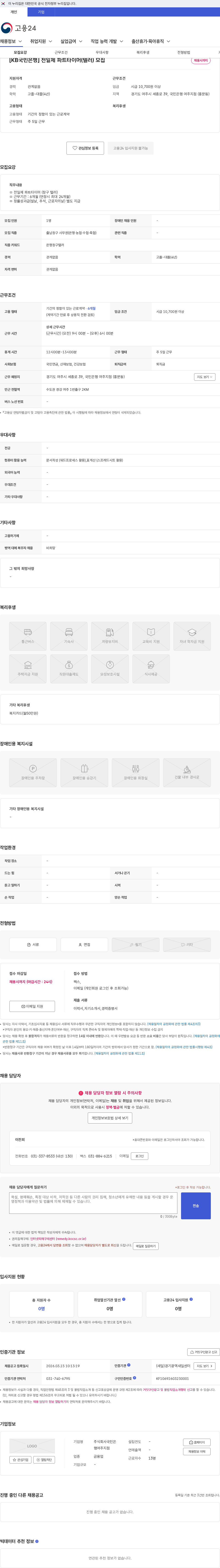 국민은행여주지점 [KB국민은행] 전일제 파트타이머(텔러) 모집 채용공고