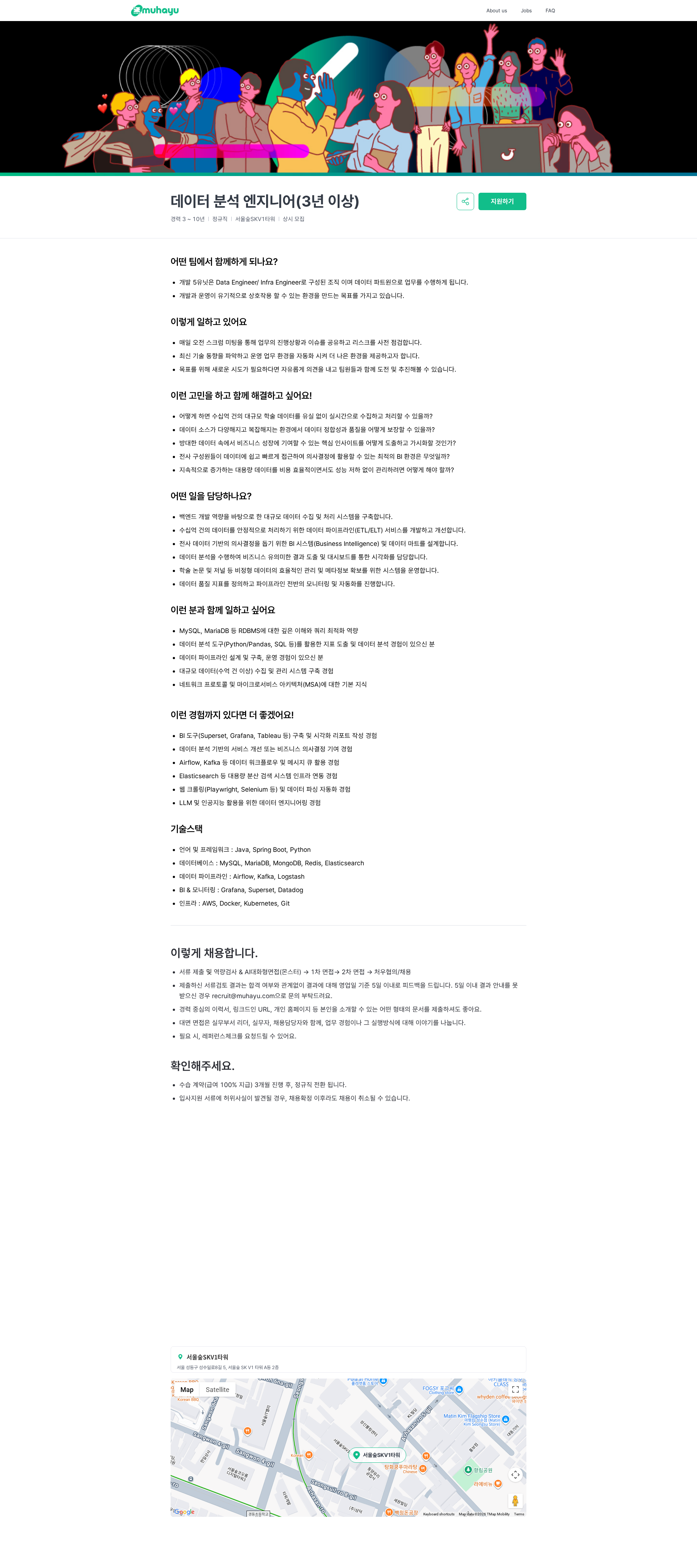 무하유 데이터 분석 엔지니어(3년 이상) | 주식회사 무하유 채용공고