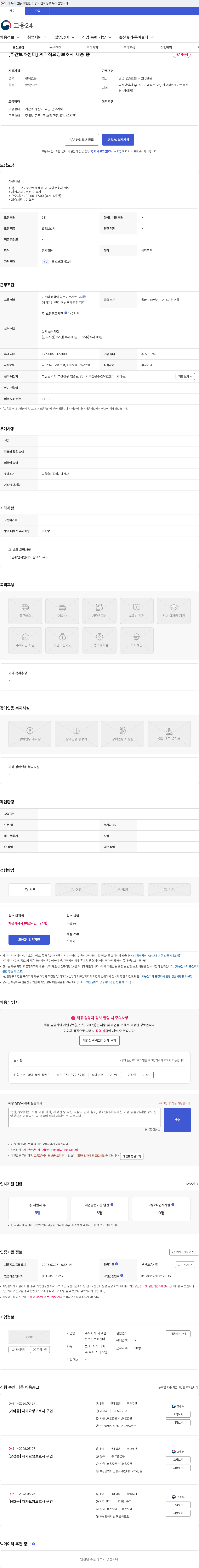 주식회사 가고싶은주간보호센터 [주간보호센터] 계약직요양보호사 채용 중 채용공고