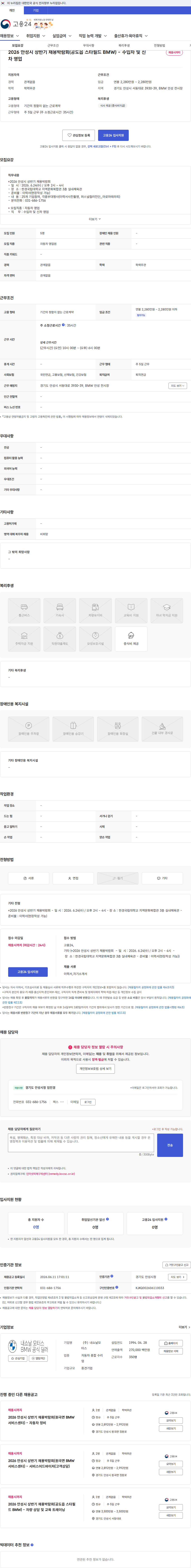 내쇼날모터스 2026 안성시 상반기 채용박람회(공도읍 스타필드 BMW) - 수입차 및 신차 영업 채용공고